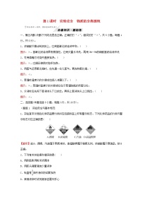 高中化学专题2研究物质的基本方法第一单元第1课时实验安全物质的分离提纯练习含解析苏教版必修1