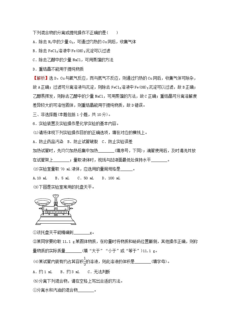 高中化学专题2研究物质的基本方法第一单元第1课时实验安全物质的分离提纯练习含解析苏教版必修103