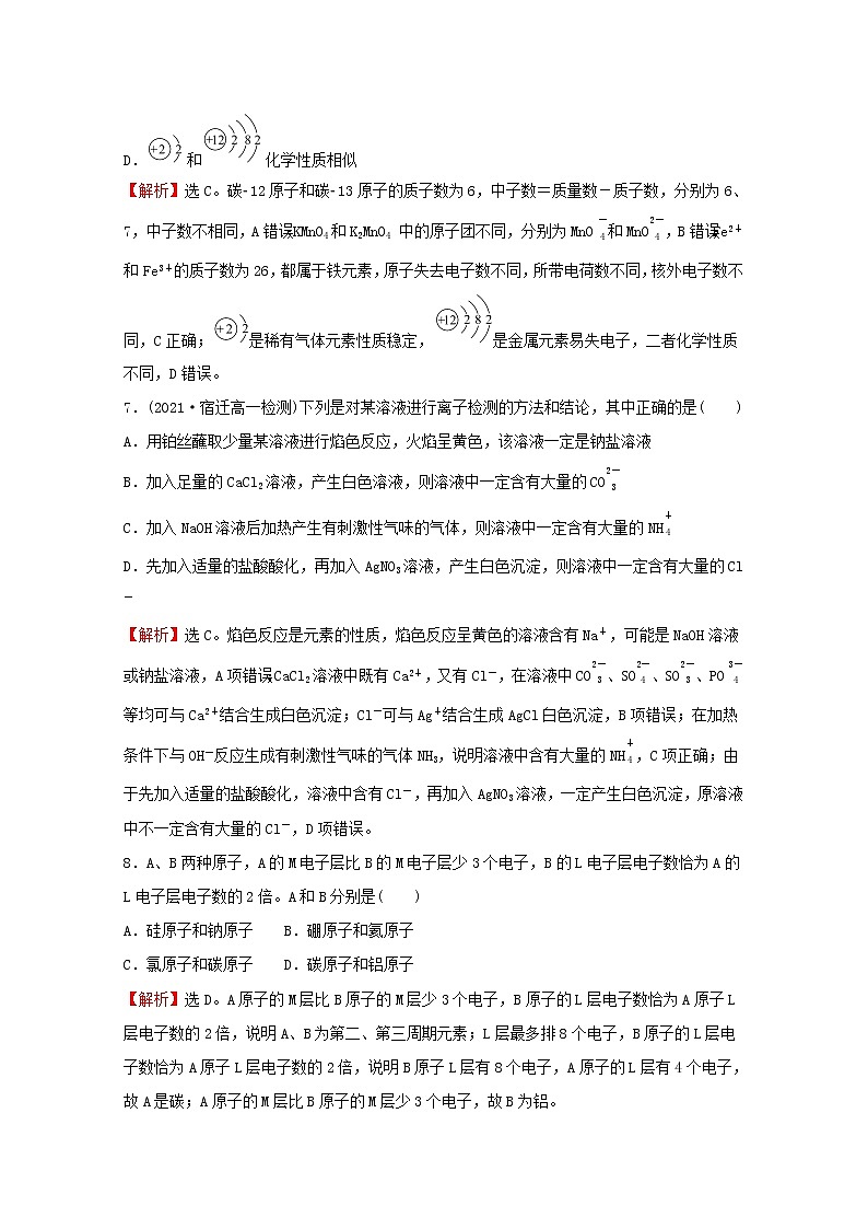 高中化学专题2研究物质的基本方法专题素养测评含解析苏教版必修1第3页
