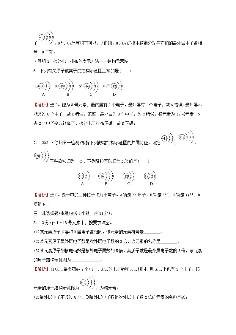 高中化学专题2研究物质的基本方法第三单元第2课时原子核外电子排布练习含解析苏教版必修103