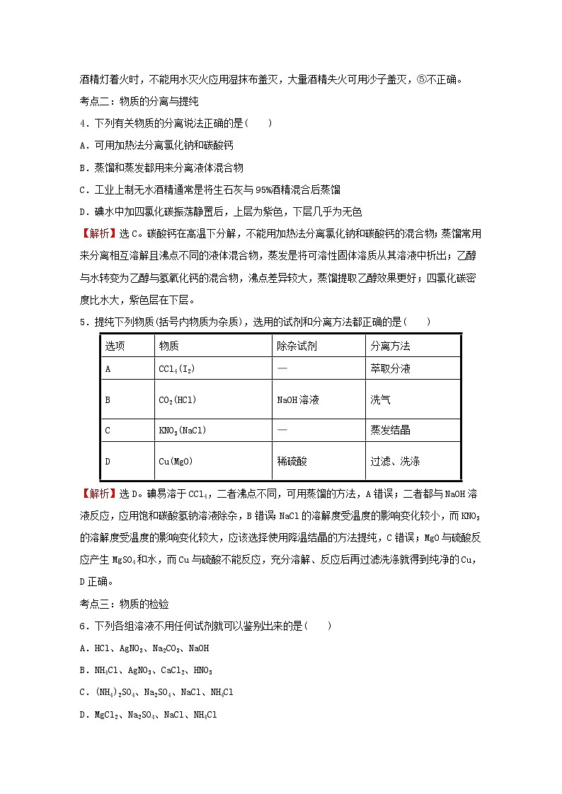 高中化学专题2研究物质的基本方法专题提升专练含解析苏教版必修102
