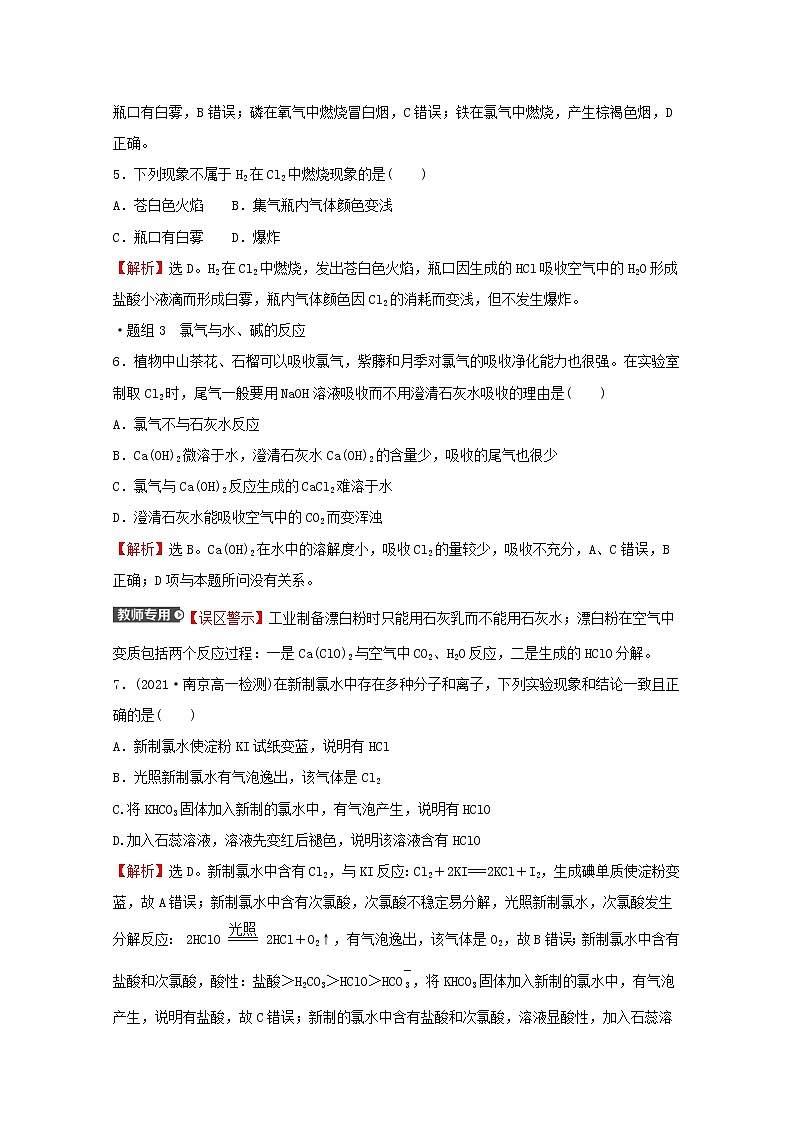 高中化学专题3从海水中获得的化学物质第一单元第1课时氯气的制备性质及应用练习含解析苏教版必修1第3页