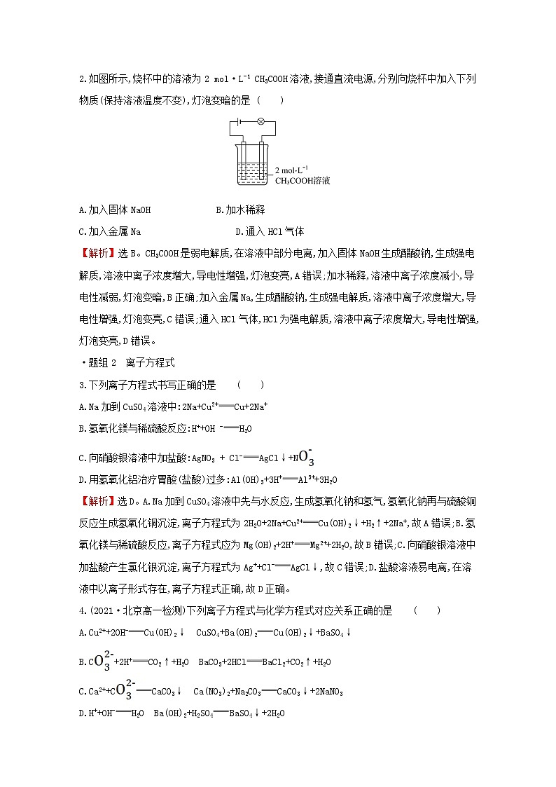 高中化学专题3从海水中获得的化学物质第二单元第3课时离子反应练习含解析苏教版必修102