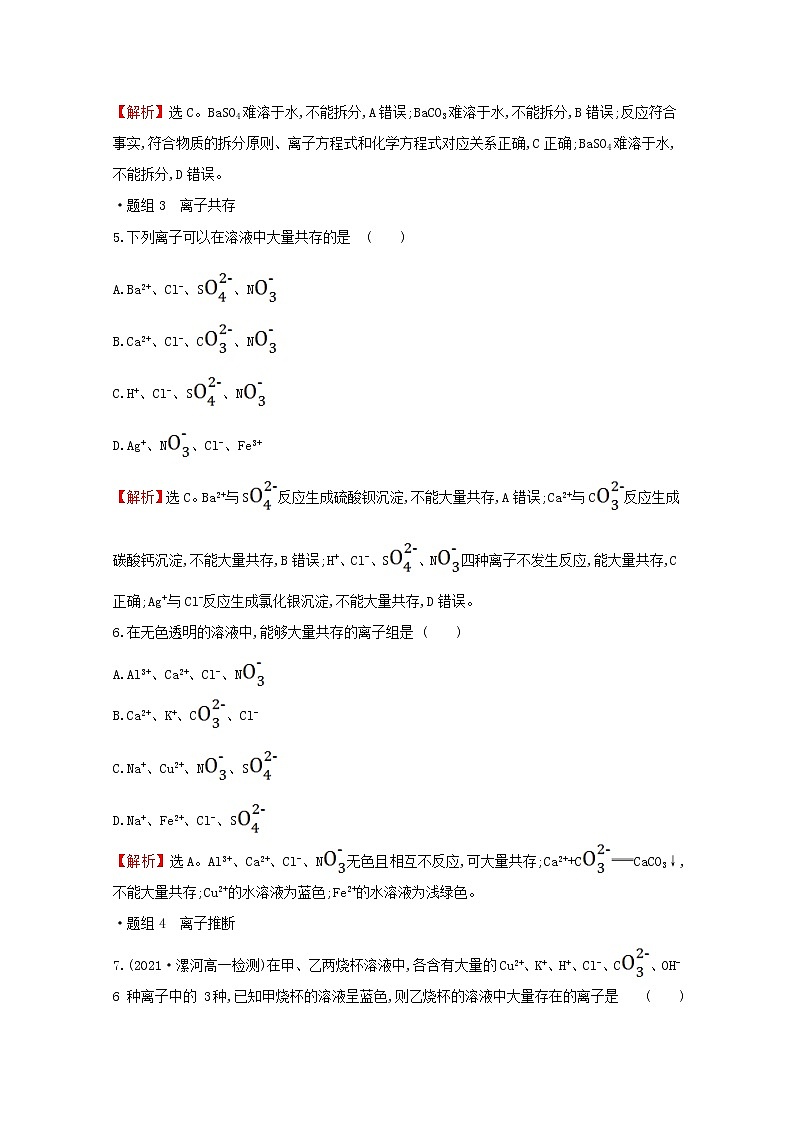 高中化学专题3从海水中获得的化学物质第二单元第3课时离子反应练习含解析苏教版必修103