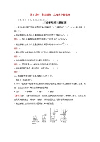 高中化学专题3从海水中获得的化学物质第三单元第1课时粗盐提纯从海水中提取溴练习含解析苏教版必修1