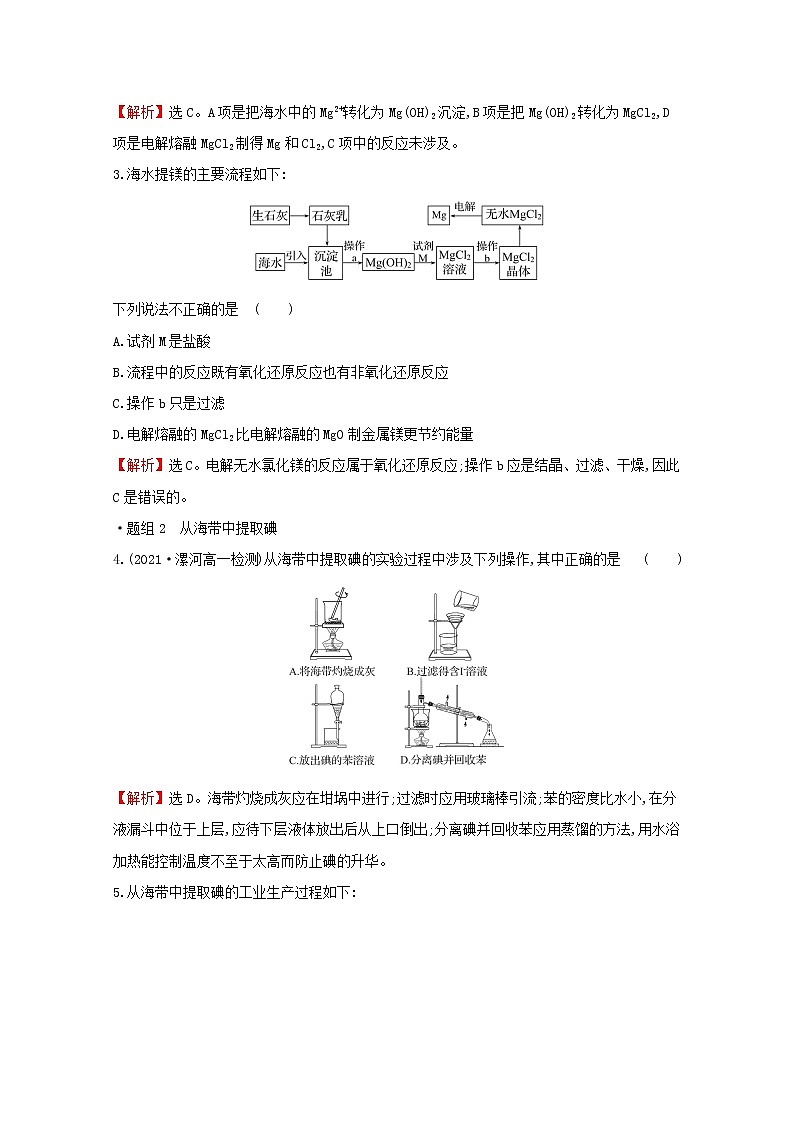 高中化学专题3从海水中获得的化学物质第三单元第2课时从海水中提取镁从海带中提取碘练习含解析苏教版必修102