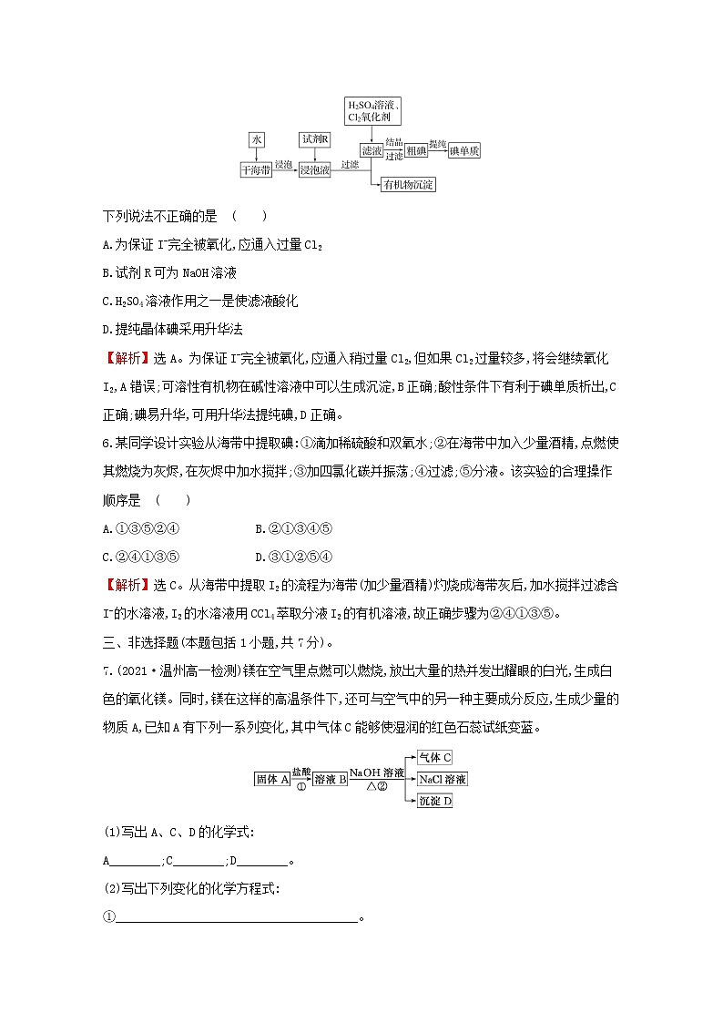 高中化学专题3从海水中获得的化学物质第三单元第2课时从海水中提取镁从海带中提取碘练习含解析苏教版必修103