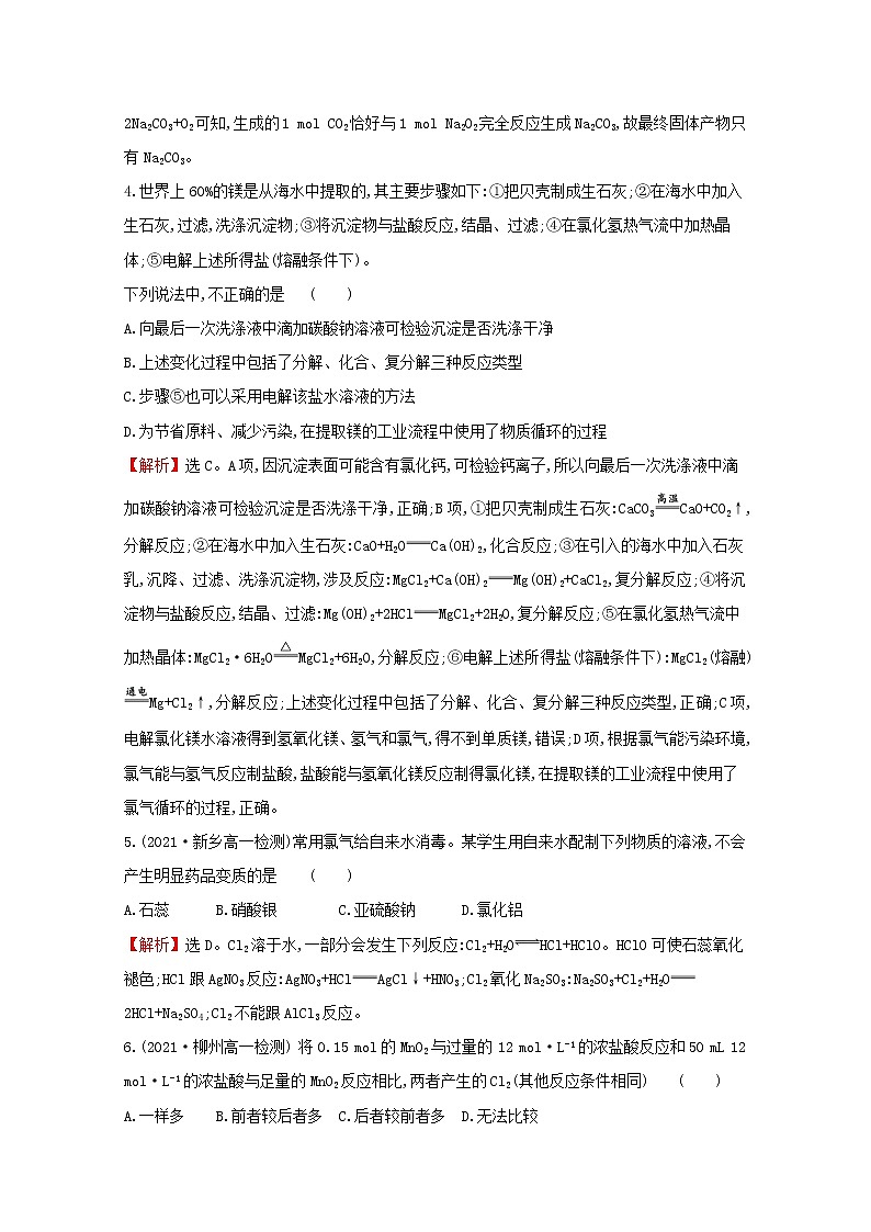 高中化学专题3从海水中获得的化学物质专题素养测评含解析苏教版必修102