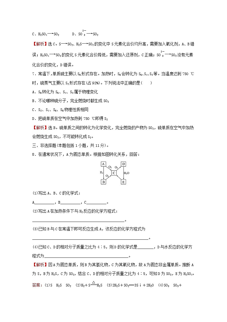 高中化学专题4硫及环境保护第二单元第1课时含硫物质之间的转化练习含解析苏教版必修1第3页