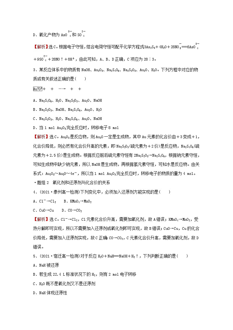 高中化学专题4硫及环境保护第二单元第2课时氧化还原反应方程式的配平练习含解析苏教版必修1第2页