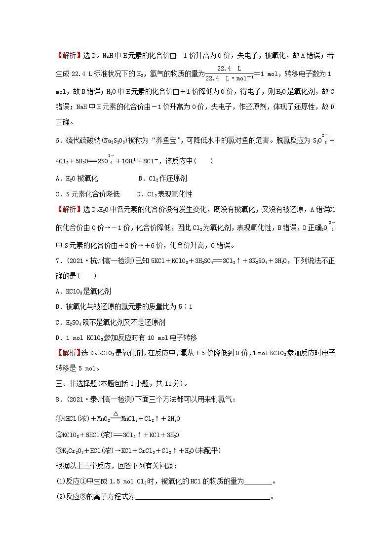 高中化学专题4硫及环境保护第二单元第2课时氧化还原反应方程式的配平练习含解析苏教版必修1第3页