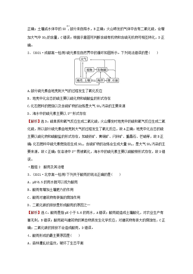 高中化学专题4硫及环境保护第三单元防治二氧化硫对环境的污染练习含解析苏教版必修102