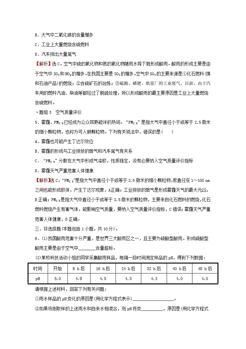 高中化学专题4硫及环境保护第三单元防治二氧化硫对环境的污染练习含解析苏教版必修103