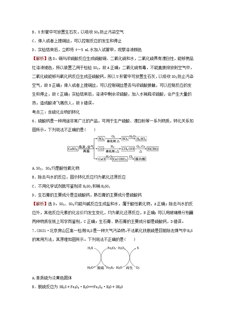高中化学专题4硫及环境保护专题提升专练含解析苏教版必修1第3页