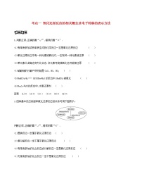 浙江专用高考化学总复习专题认识物质世界第三单元氧化还原反应教案