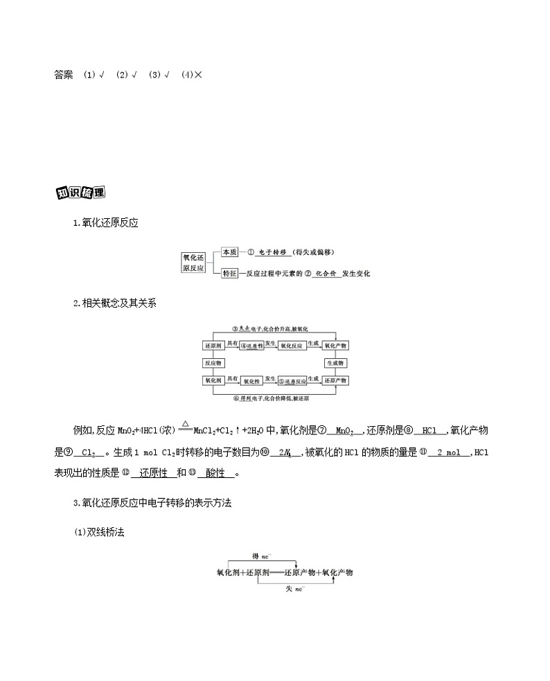 浙江专用高考化学总复习专题认识物质世界第三单元氧化还原反应教案02