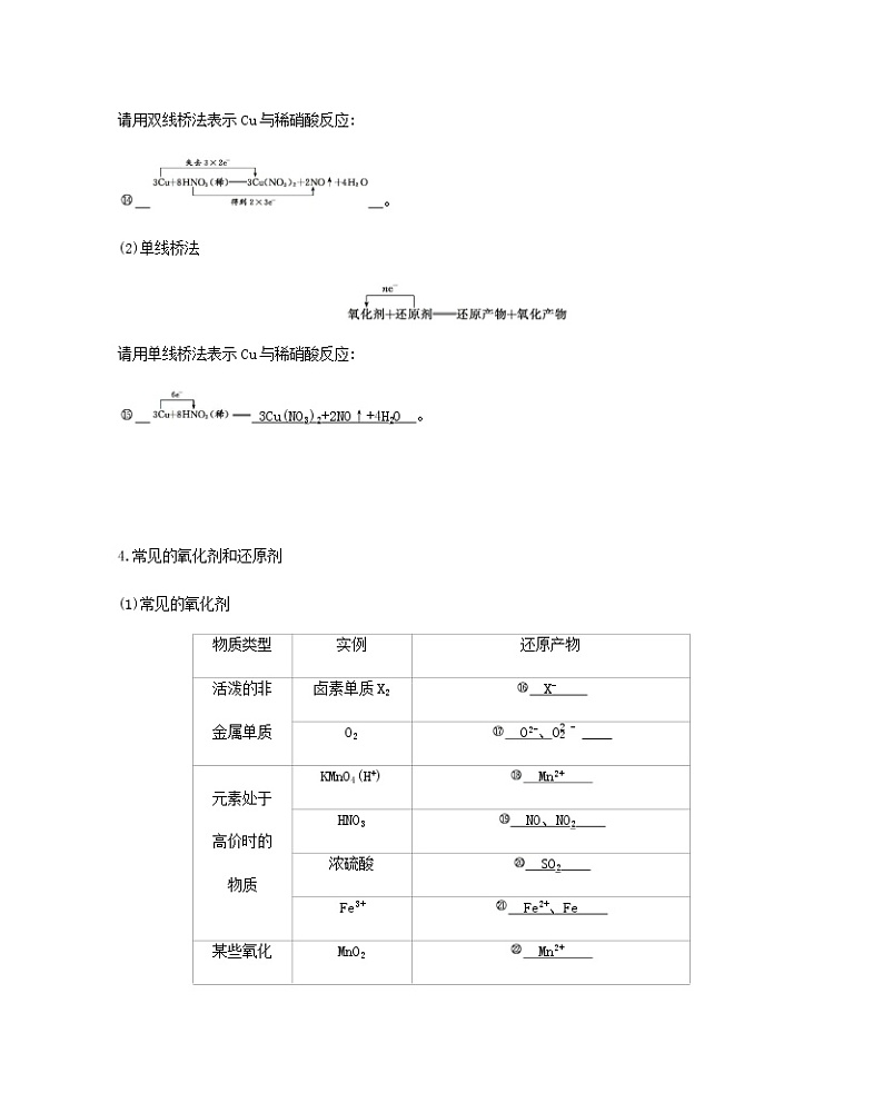 浙江专用高考化学总复习专题认识物质世界第三单元氧化还原反应教案03