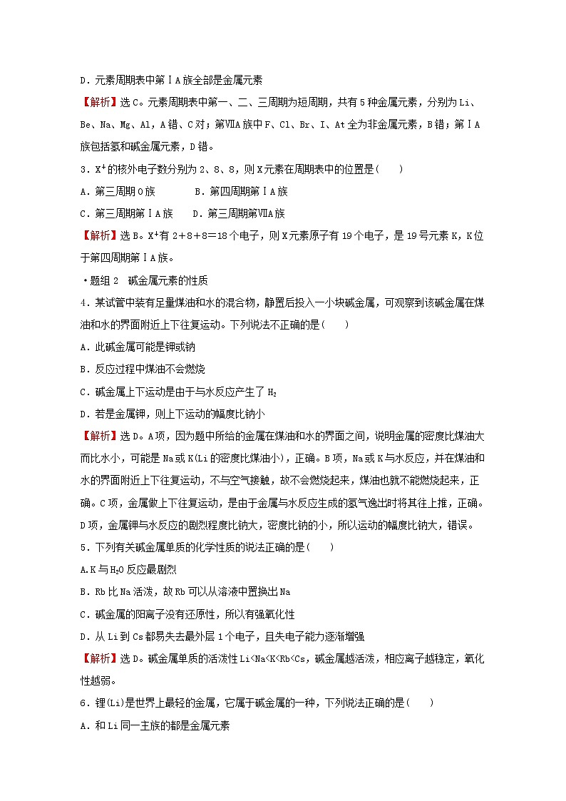 高中化学专题5微观结构与物质的多样性第一单元第2课时元素周期表练习含解析苏教版必修102