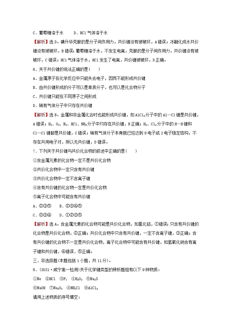高中化学专题5微观结构与物质的多样性第二单元第1课时离子键共价键练习含解析苏教版必修1第3页