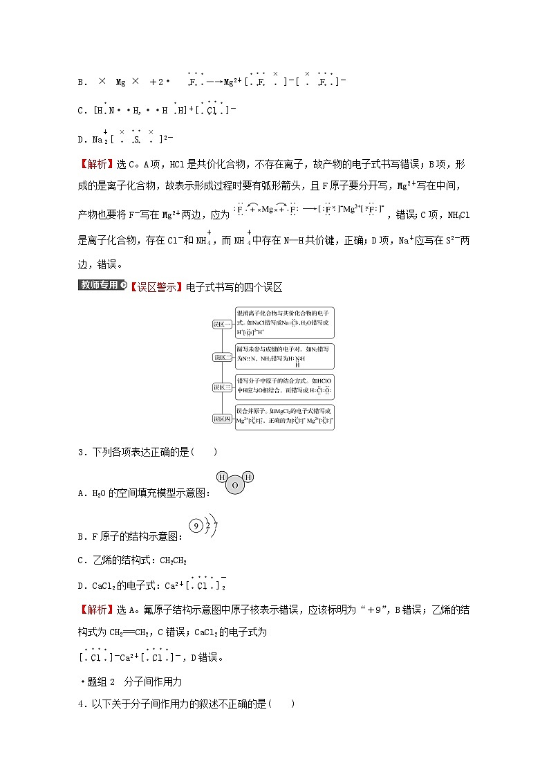 高中化学专题5微观结构与物质的多样性第二单元第2课时物质结构的表示分子间作用力氢键练习含解析苏教版必修102
