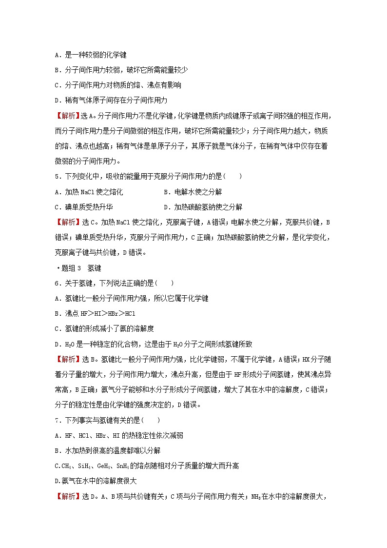 高中化学专题5微观结构与物质的多样性第二单元第2课时物质结构的表示分子间作用力氢键练习含解析苏教版必修103