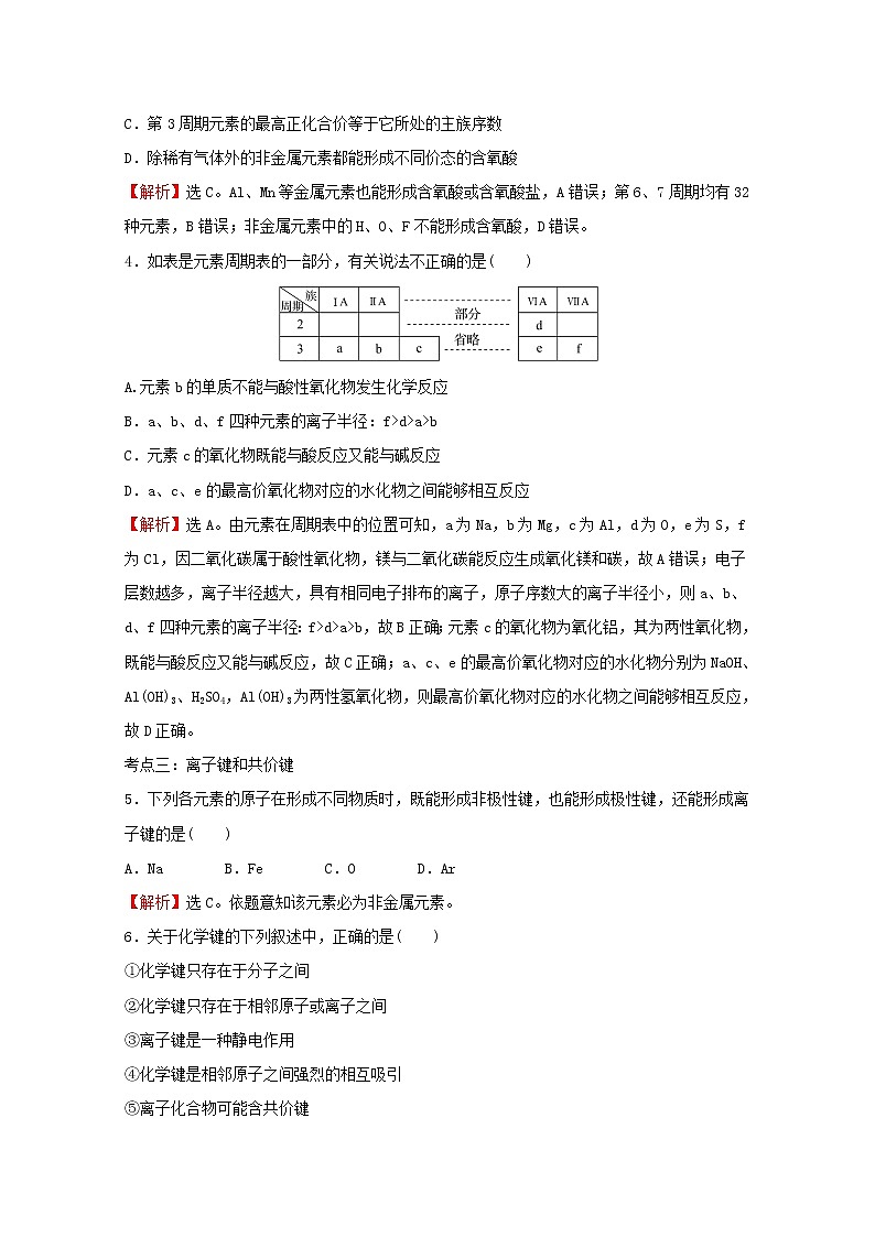 高中化学专题5微观结构与物质的多样性专题提升专练含解析苏教版必修102