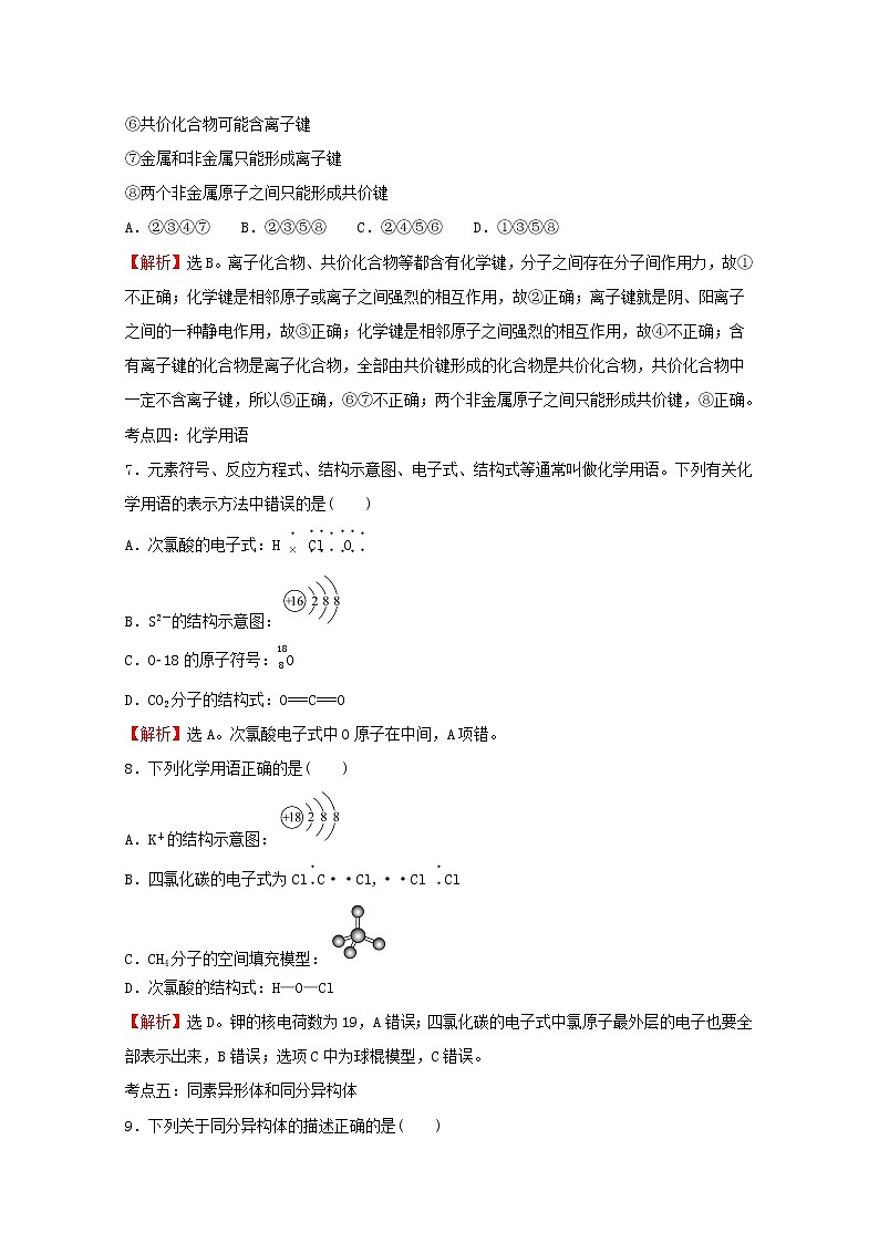 高中化学专题5微观结构与物质的多样性专题提升专练含解析苏教版必修103
