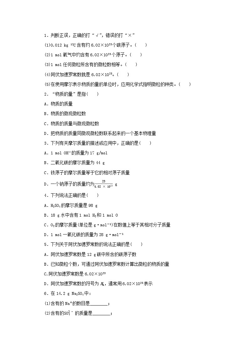 高中化学专题1物质的分类及计量2.1物质的量学案苏教版必修102