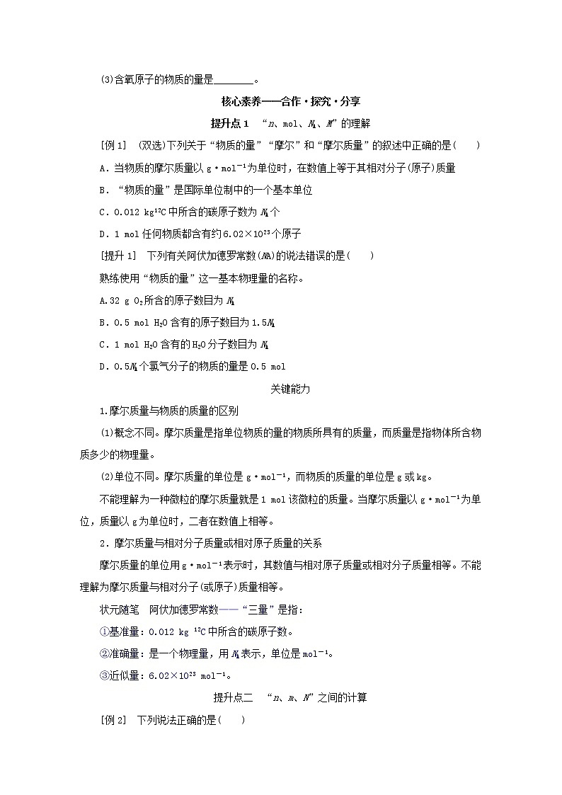 高中化学专题1物质的分类及计量2.1物质的量学案苏教版必修103