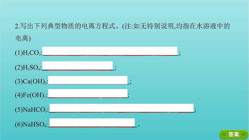 浙江专用高考化学总复习专题认识物质世界第二单元离子反应课件第3页