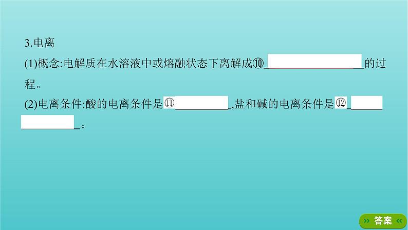 浙江专用高考化学总复习专题认识物质世界第二单元离子反应课件第7页