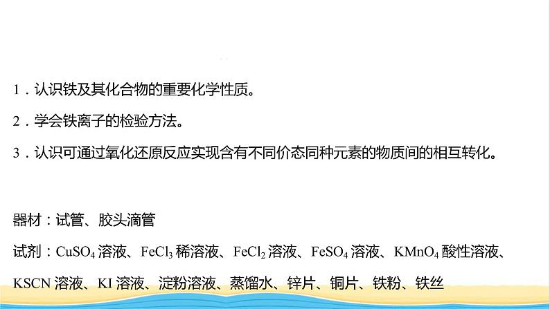 浙江专用高中化学实验活动2铁及其化合物的性质课件新人教版必修第一册1第2页