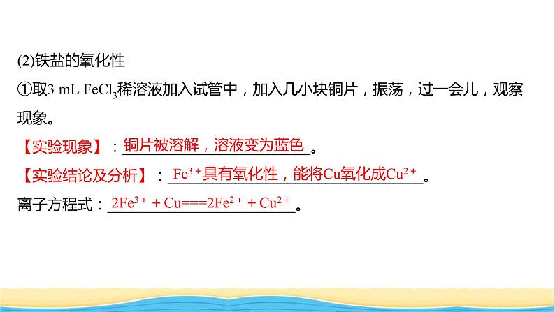 浙江专用高中化学实验活动2铁及其化合物的性质课件新人教版必修第一册1第4页