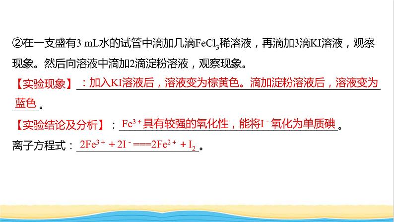 浙江专用高中化学实验活动2铁及其化合物的性质课件新人教版必修第一册1第5页