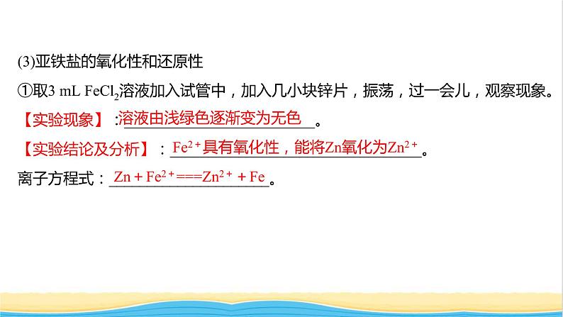 浙江专用高中化学实验活动2铁及其化合物的性质课件新人教版必修第一册1第6页