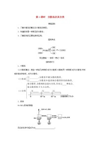 苏教版 (2019)必修 第一册第三单元 物质的分散系导学案及答案