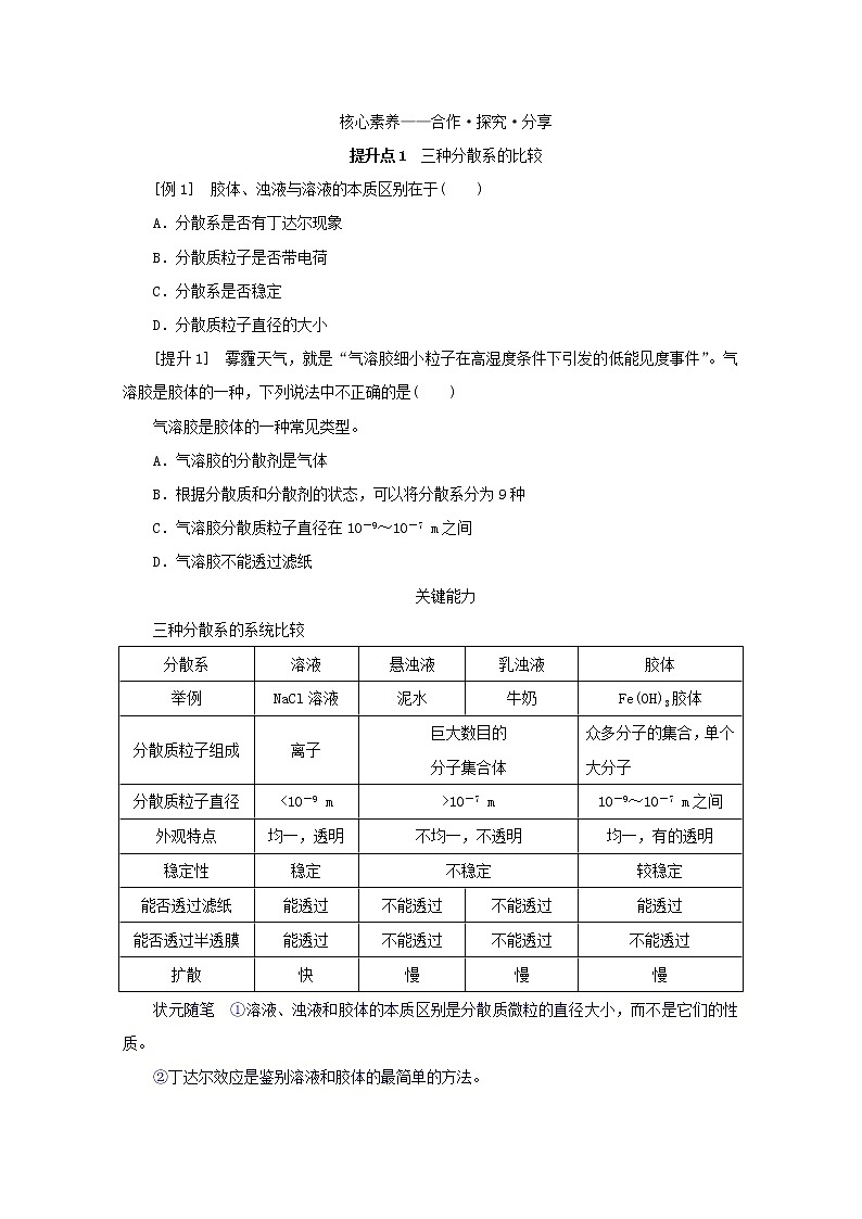 高中化学专题1物质的分类及计量3.1分散系及其分类学案苏教版必修103