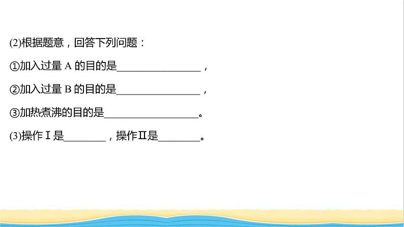 高中化学专题3从海水中获得的化学物质第三单元第1课时粗盐提纯从海水中提取溴课件苏教版必修1第6页