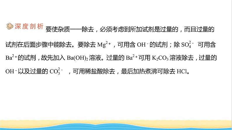 高中化学专题3从海水中获得的化学物质第三单元第1课时粗盐提纯从海水中提取溴课件苏教版必修1第7页