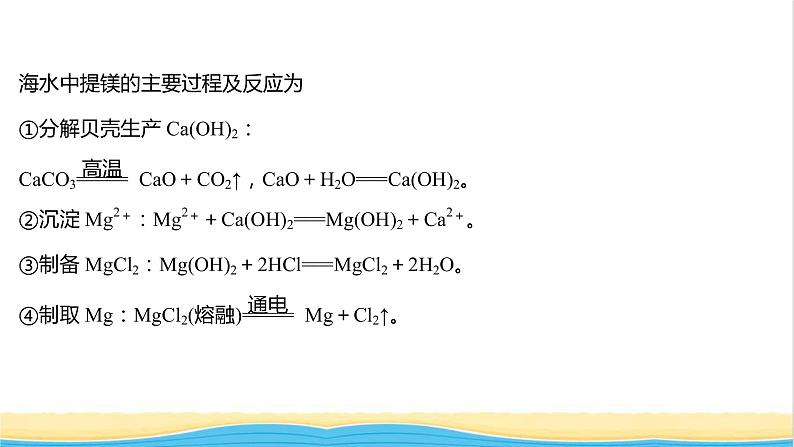 高中化学专题3从海水中获得的化学物质第三单元第2课时从海水中提取镁从海带中提取碘课件苏教版必修1第3页