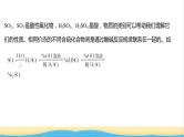 高中化学专题4硫及环境保护第二单元第1课时含硫物质之间的转化课件苏教版必修1