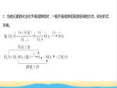 高中化学专题4硫及环境保护第二单元第1课时含硫物质之间的转化课件苏教版必修1