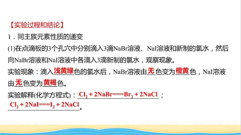 浙江专用高中化学实验活动3同周期同主族元素性质的递变课件新人教版必修第一册1第3页