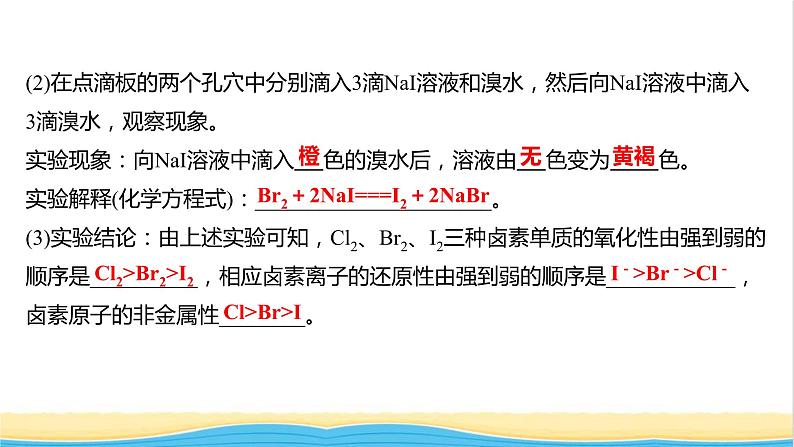 浙江专用高中化学实验活动3同周期同主族元素性质的递变课件新人教版必修第一册1第4页