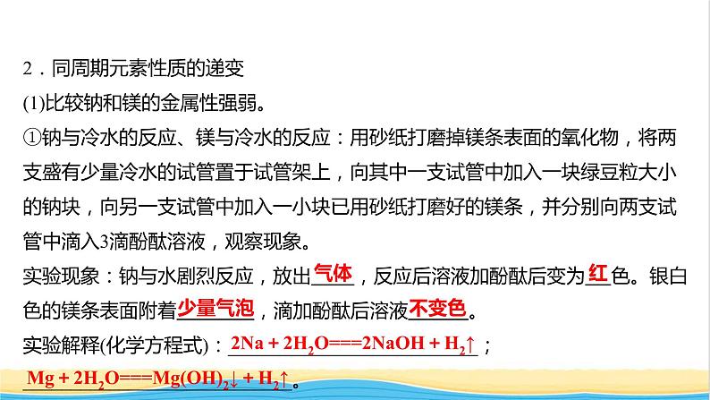 浙江专用高中化学实验活动3同周期同主族元素性质的递变课件新人教版必修第一册1第5页