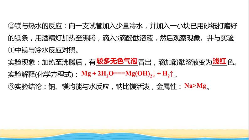 浙江专用高中化学实验活动3同周期同主族元素性质的递变课件新人教版必修第一册1第6页