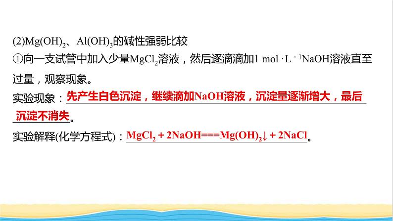 浙江专用高中化学实验活动3同周期同主族元素性质的递变课件新人教版必修第一册1第7页