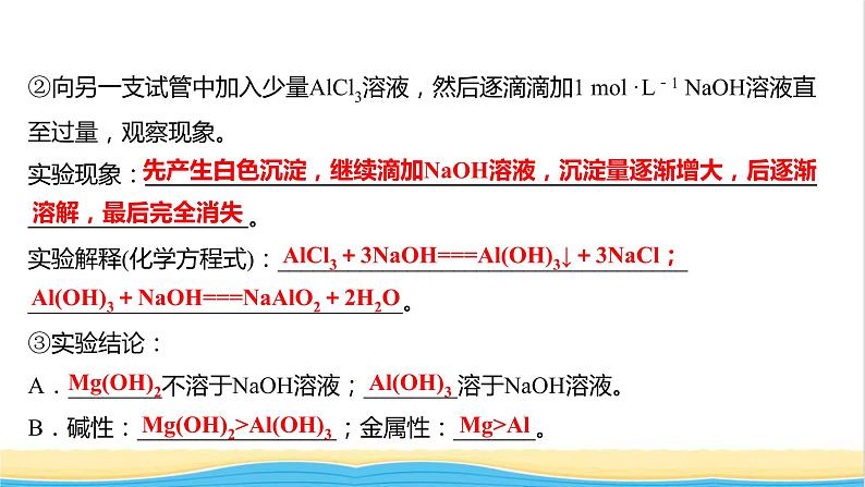 浙江专用高中化学实验活动3同周期同主族元素性质的递变课件新人教版必修第一册1第8页