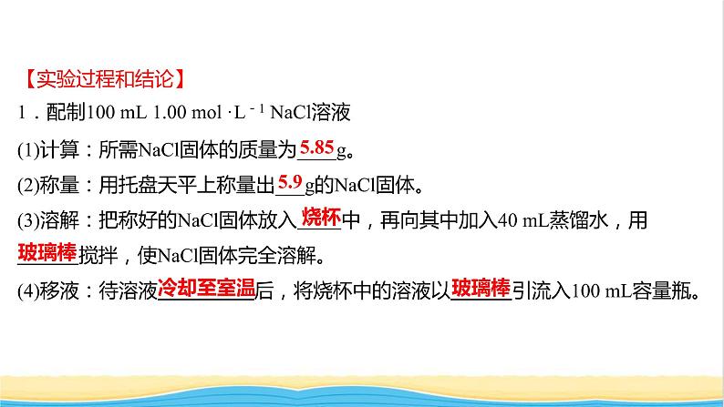 浙江专用高中化学实验活动1配制一定物质的量浓度的溶液课件新人教版必修第一册1第4页