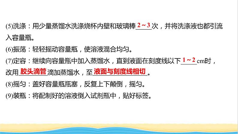 浙江专用高中化学实验活动1配制一定物质的量浓度的溶液课件新人教版必修第一册1第5页